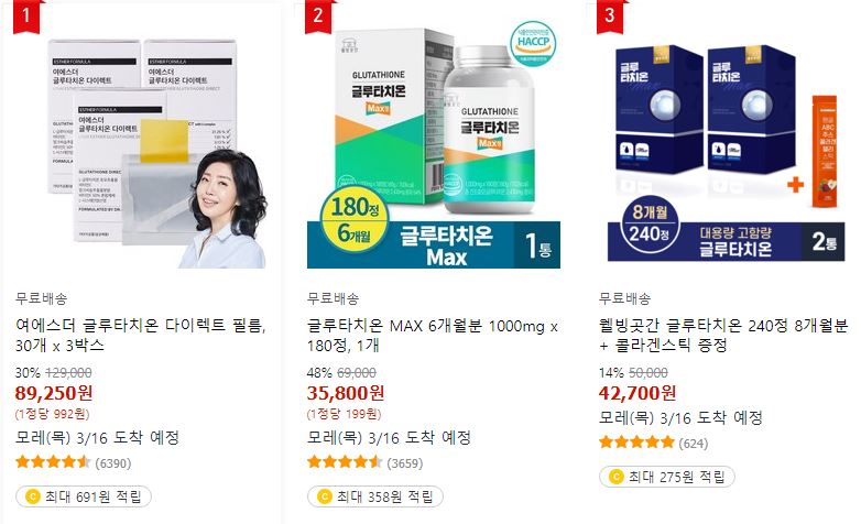 글루타치온