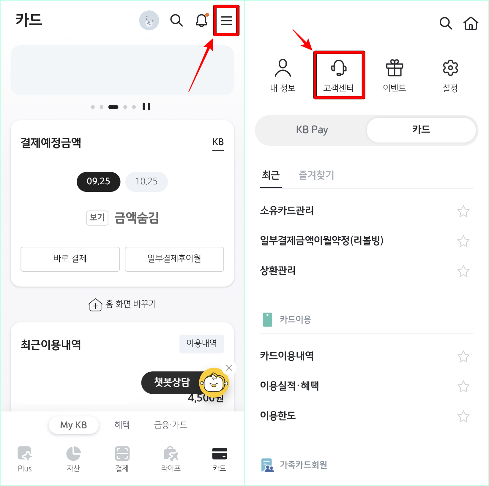KB PAY의 메뉴로 접속한 뒤, 고객센터를 선택