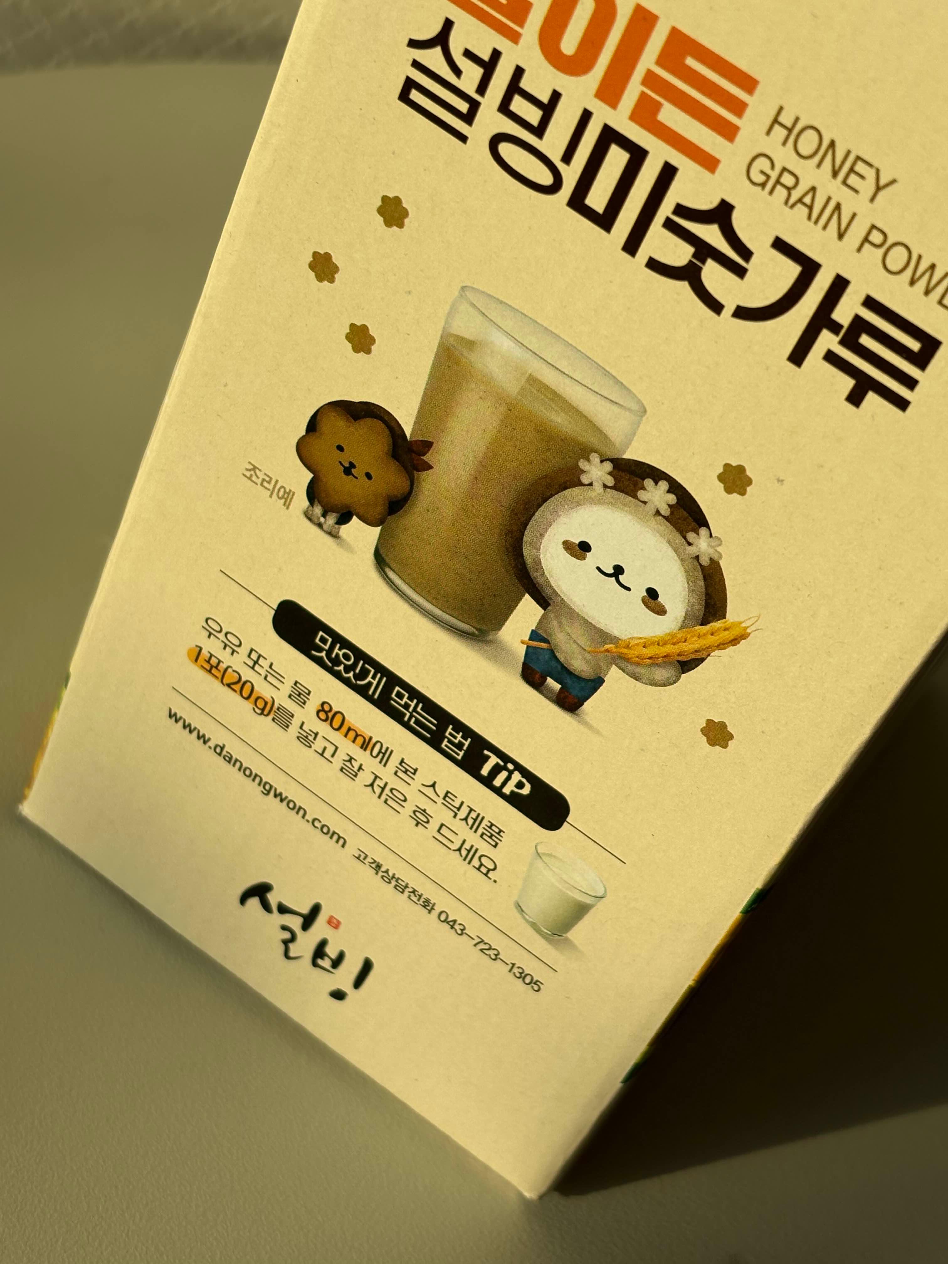 꿀이든설빙미숫가루
