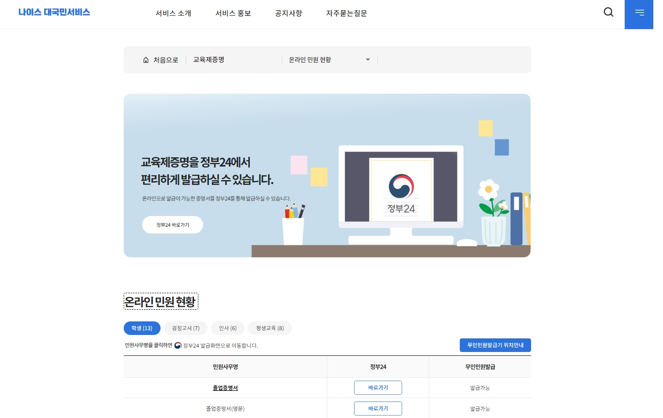 나이스 생기부조회 교육제증명