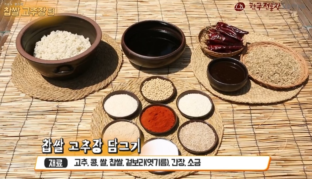 찹쌀고추장만들기