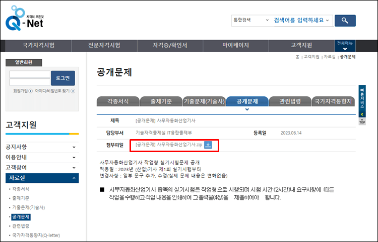 사무자동화산업기사-기출문제