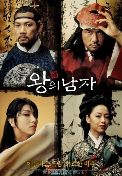 왕의 남자 영화