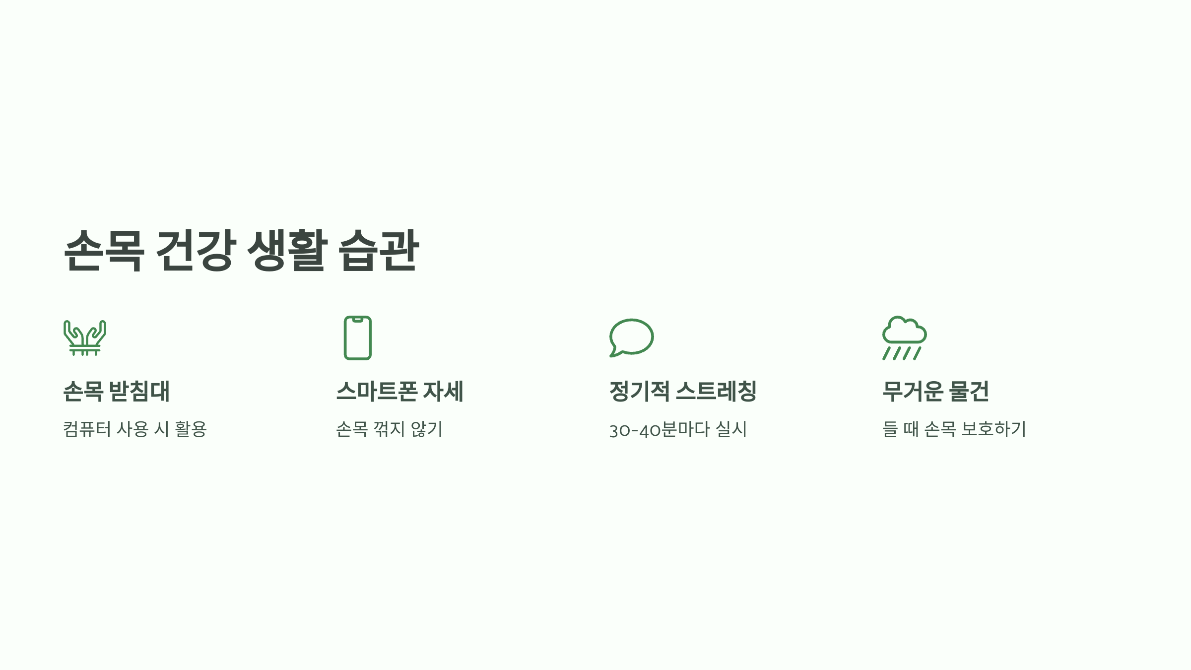 6. 손목 건강을 지키는 생활 습관