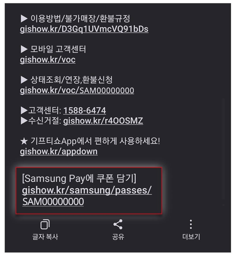 기프티쇼 모바일 쿠폰 삼성페이 추가