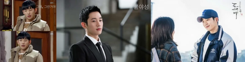 그래, 그런거야, 불야성, 도깨비에 출연한 정해인