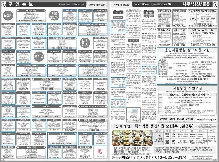 용인교차로구인구직