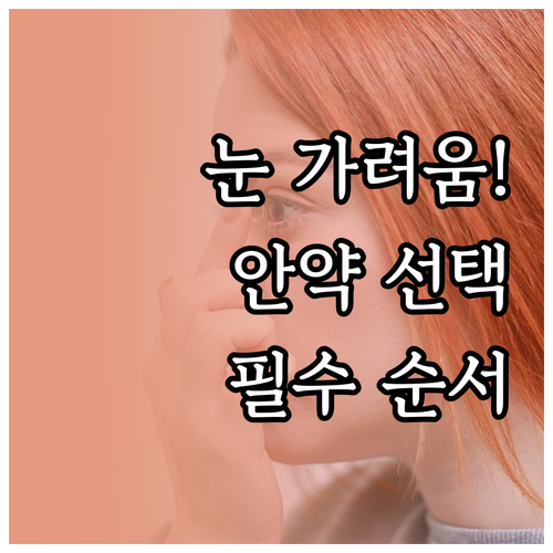 눈 가려움증 완화하는 알레르기 안약 ..