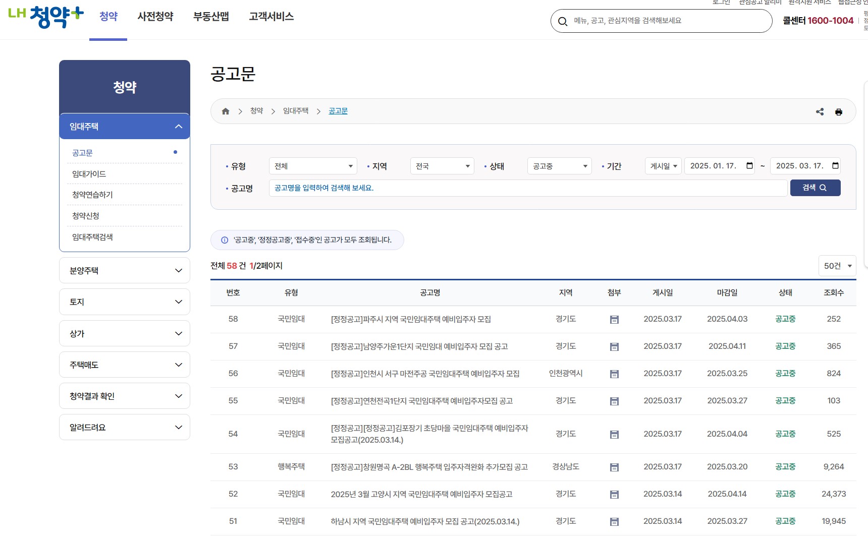 lh국민임대아파트 모집공고