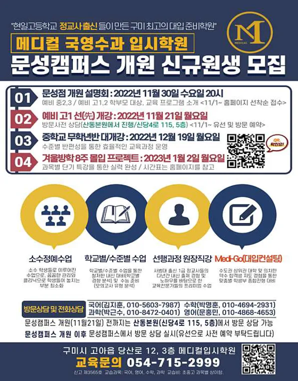 메디컬 국영수과 입시학원