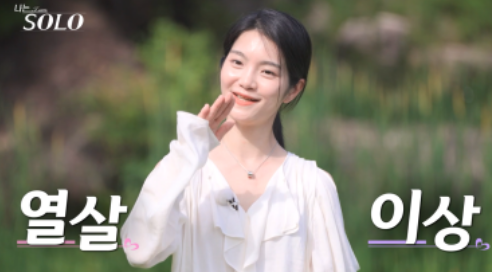 나는솔로23기 여자출연자 직업