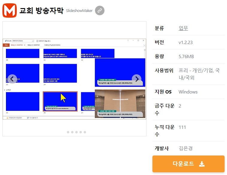 교회-방송자막