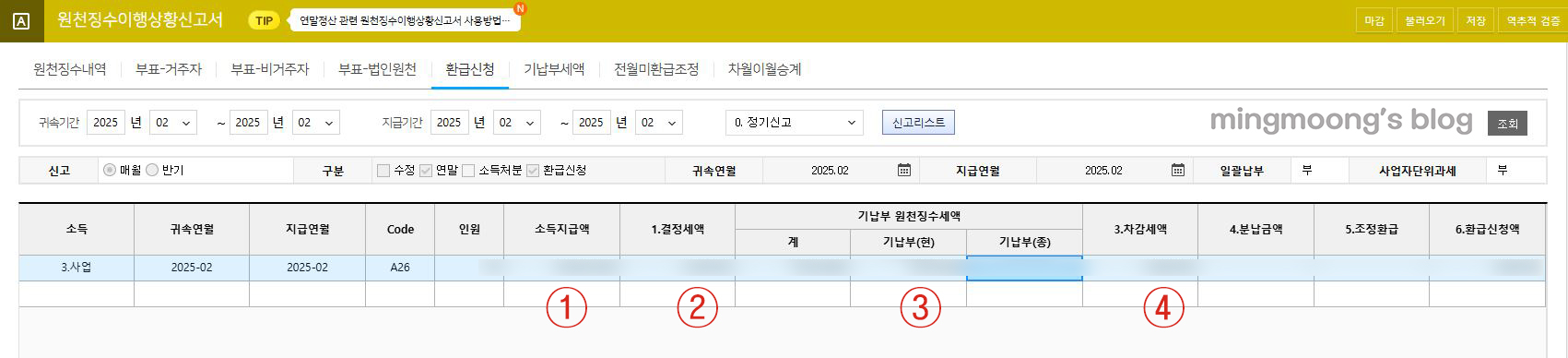 더존 위하고 사업소득 연말정산 원천징수이행상황신고서 신고 방법 (+환급신청 방법)