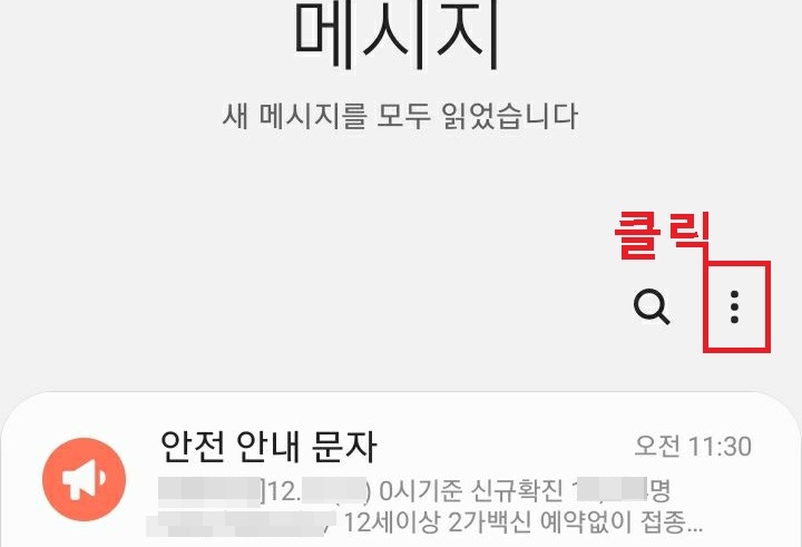 우측상단 점3개 모양 클릭함