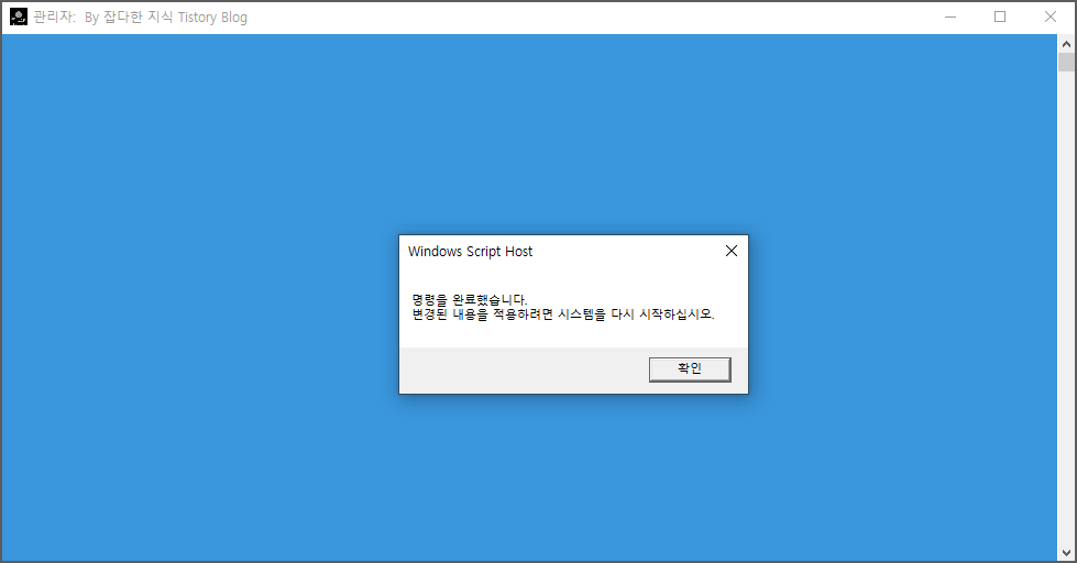Windows가 알림 모드에 있습니다 유틸 적용