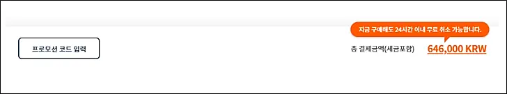 에어프레미아-프로미스-항공권-특가-프로모션코드-입력방법