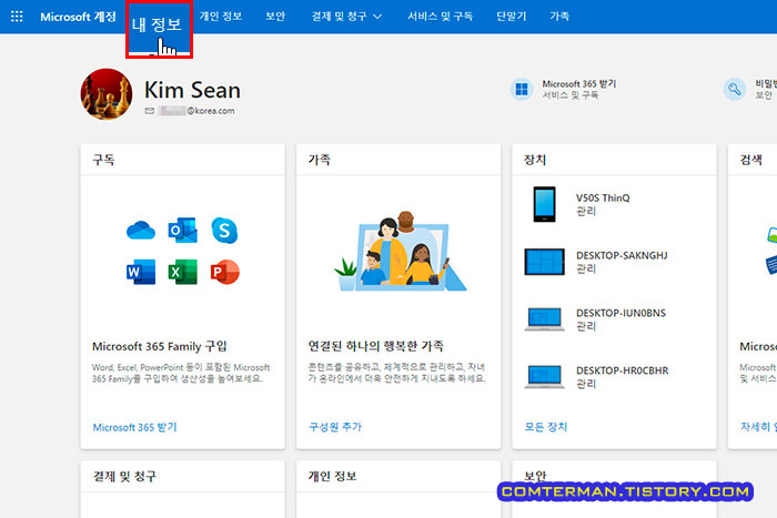 Microsoft 계정 내 정보