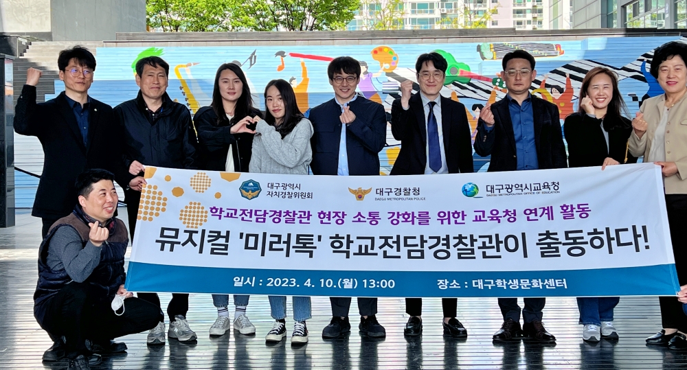 학교전담경찰관(SPO) 학교폭력 예방 뮤지컬 관람