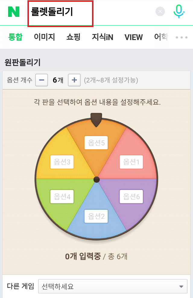 모바일 룰렛 돌리기