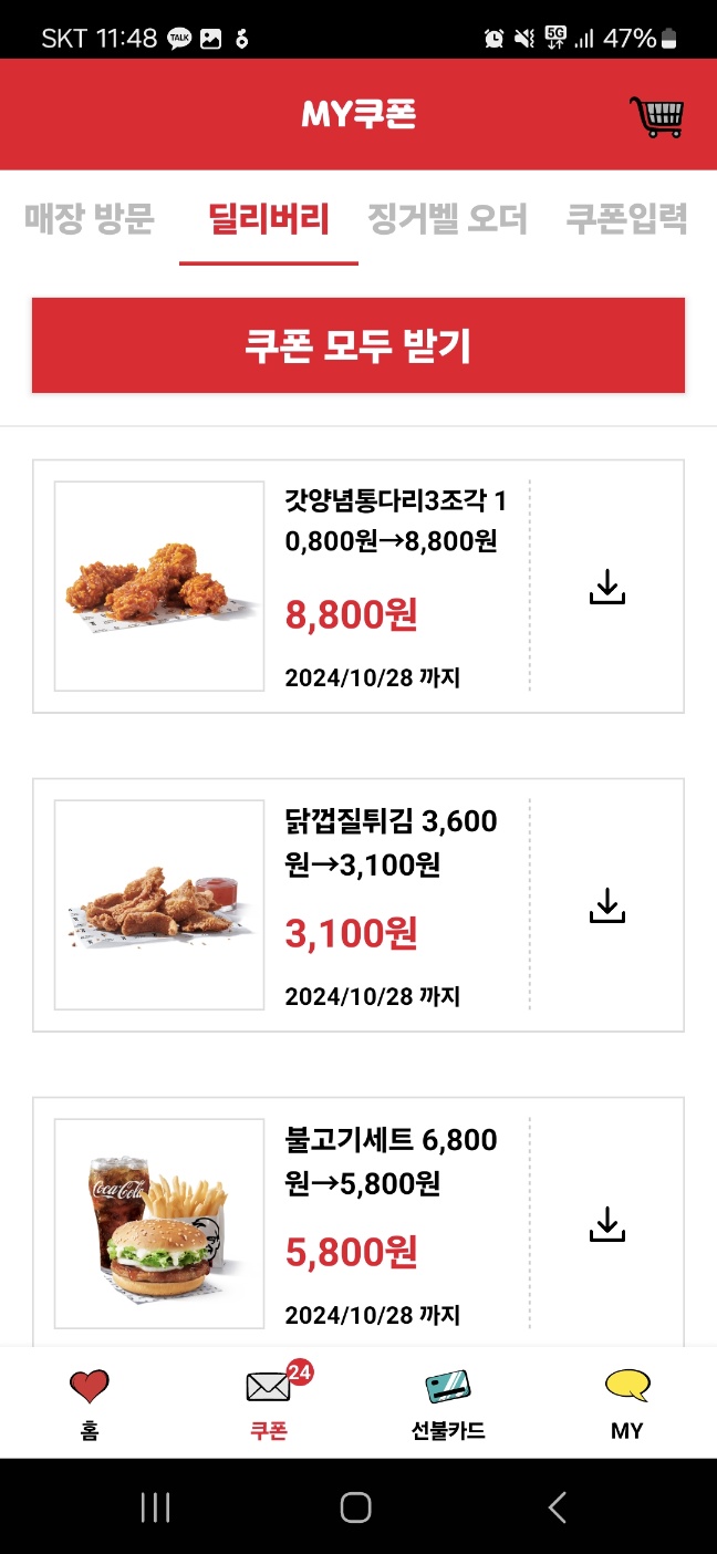 kfc 쿠폰