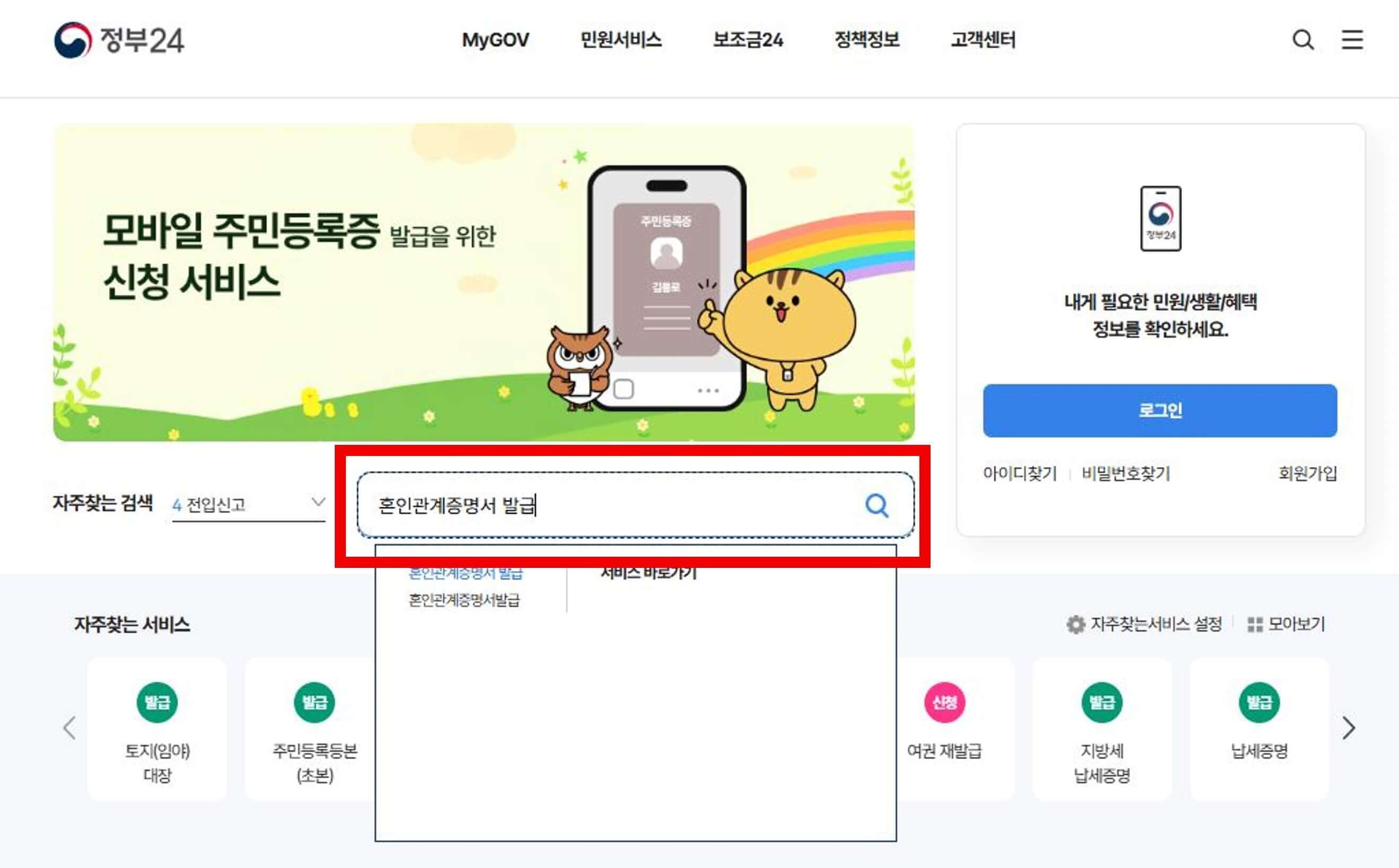 혼인관계증명서-특정-발급방법-대법원-전자가족관계등록시스템-혼인관계증명서-정부24-혼인관계증명서특정발급