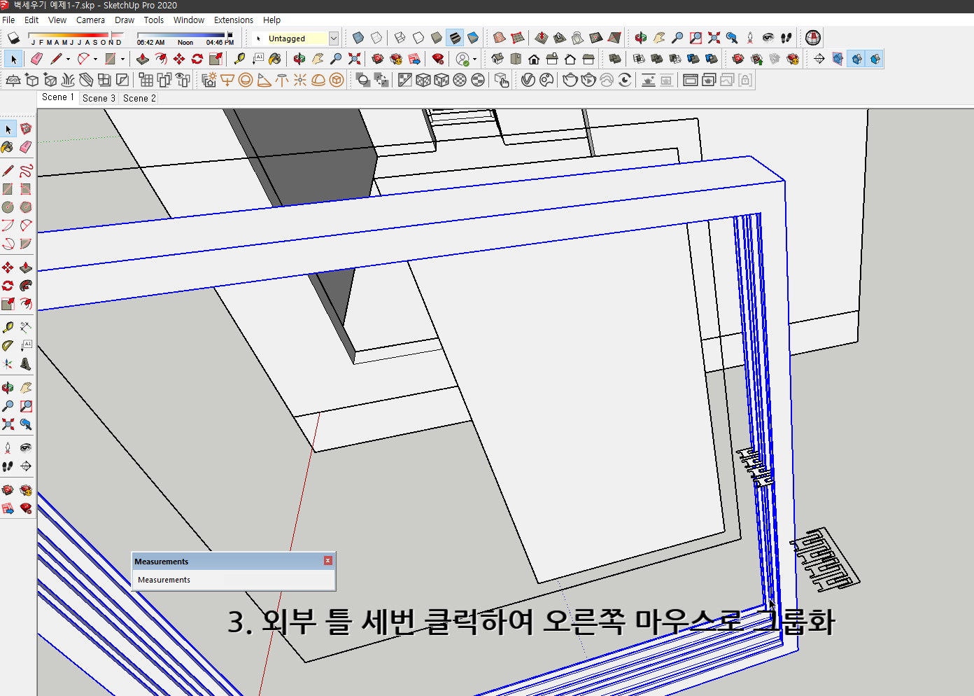 스케치업 독학 1-8