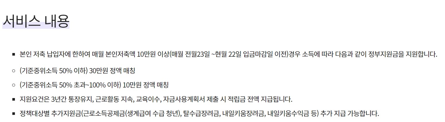 청년내일저축계좌혜택