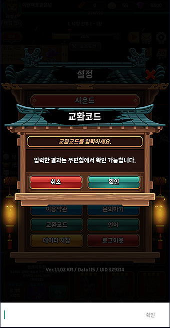 교환코드-입력창의-입력하는-장면