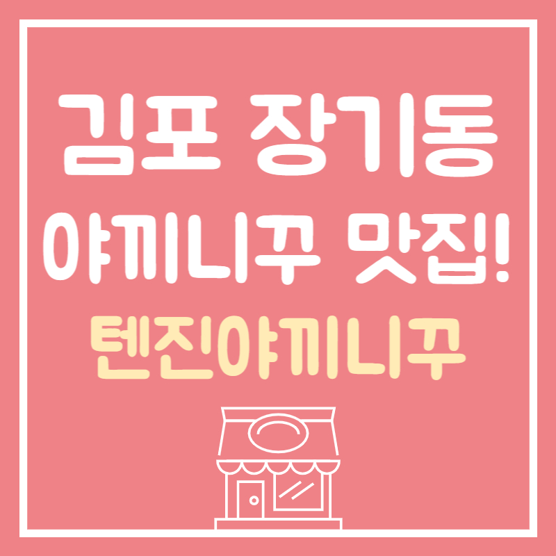김포 야끼니꾸