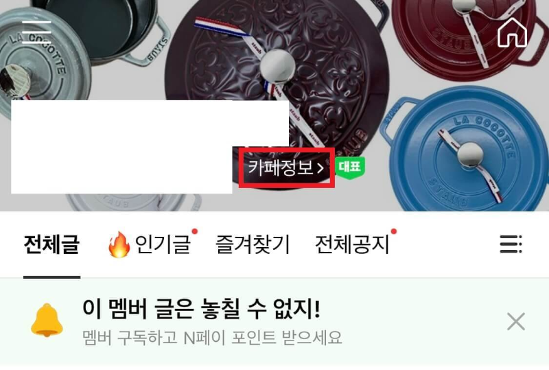 네이버-카페-탈퇴방법