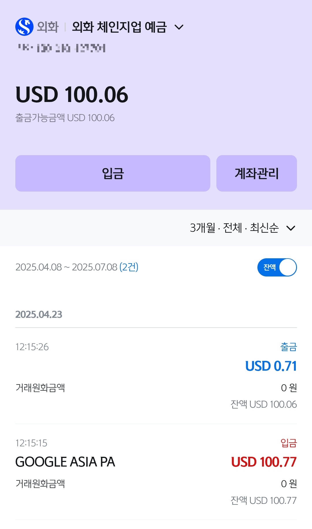 애드센스 외화 계좌 정보 입력 및 첫 수령 후기