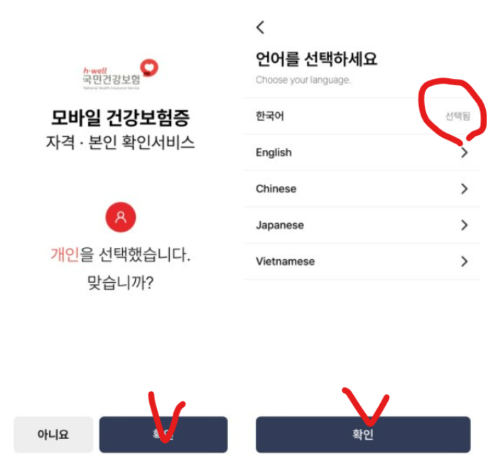 모바일 건강보험증 발급 및 발급방법, 병원 앱 미성년자 청소년 발급