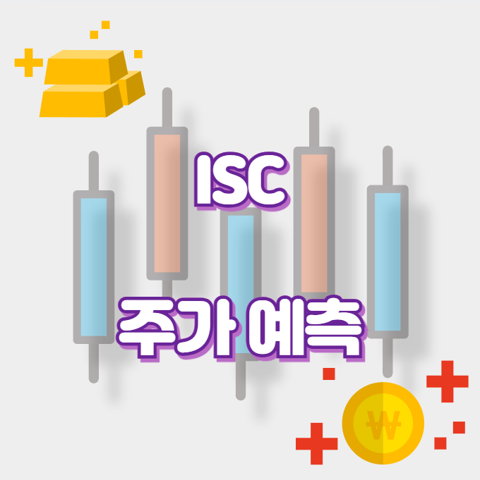 ISC_썸네일