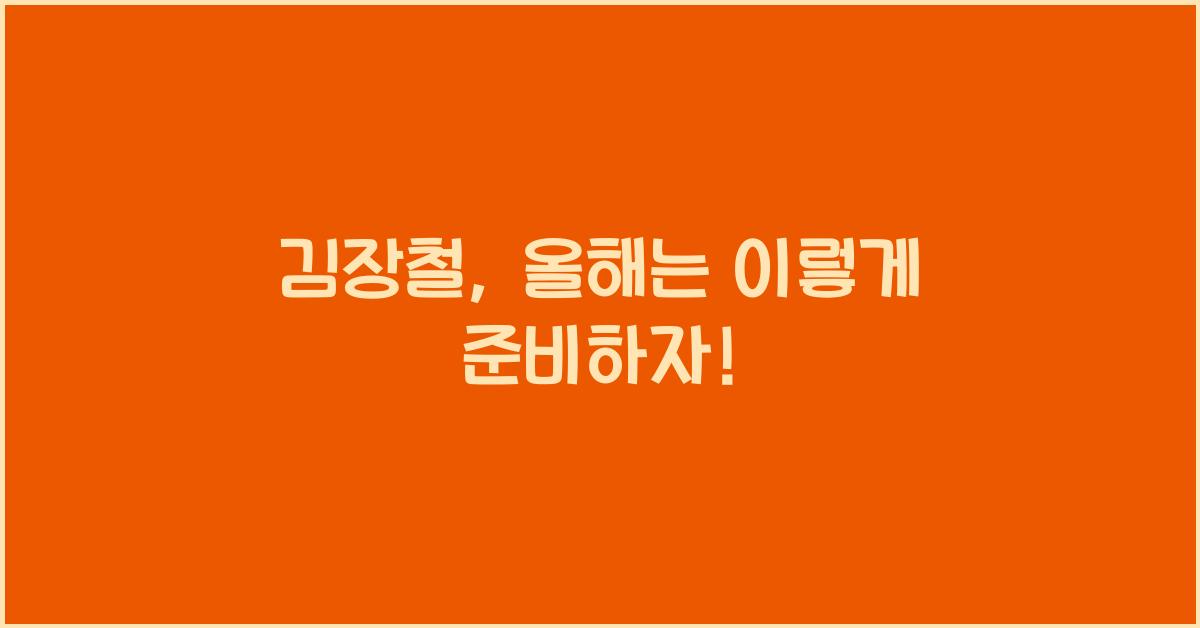 김장철