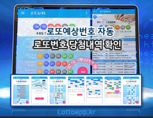로또645 로또번호 당첨 예상번호 당첨번호 확인