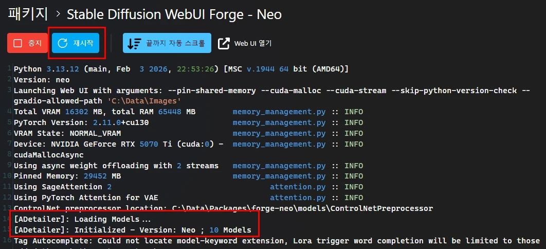 WebUI 재시작 및 새로 설치한 ADetailer 로드 로그