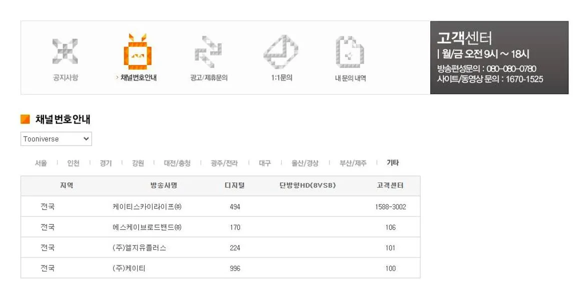 투니버스 편성표