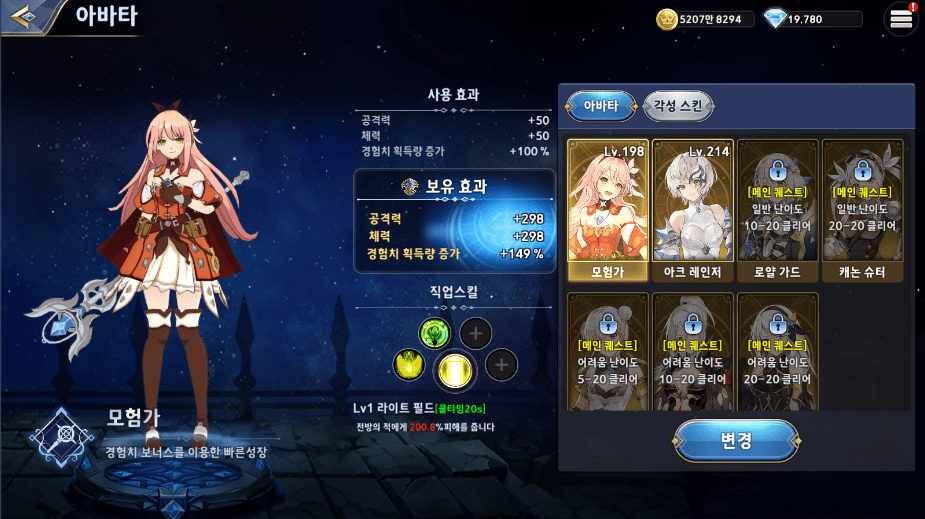 아바타 보유효과