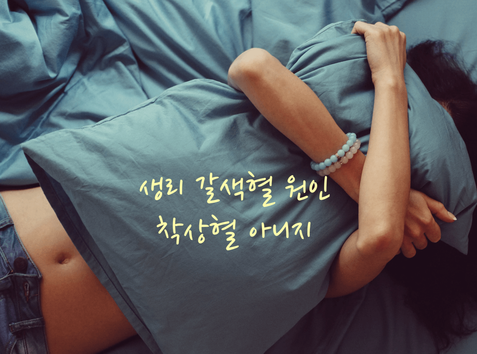 생리 갈색혈