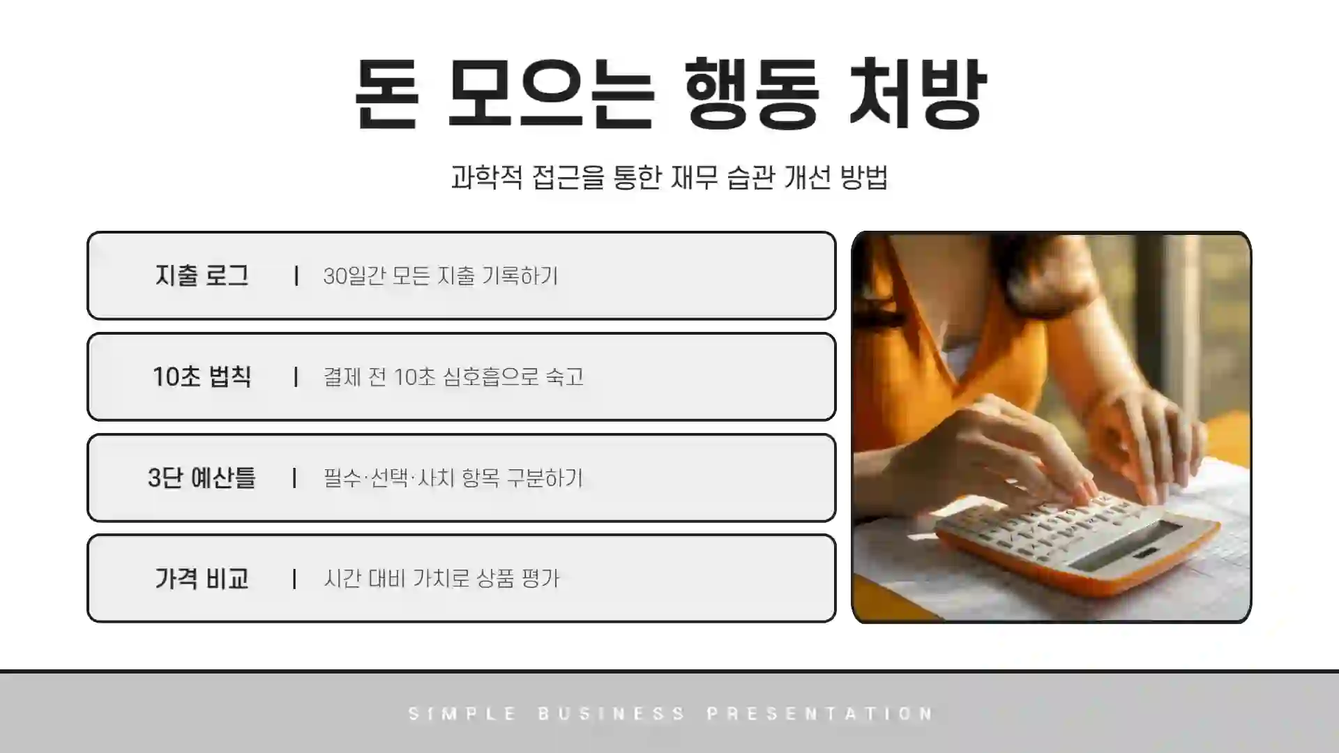 돈이 안 모이는 진짜 이유, 뇌과학으로 풀다