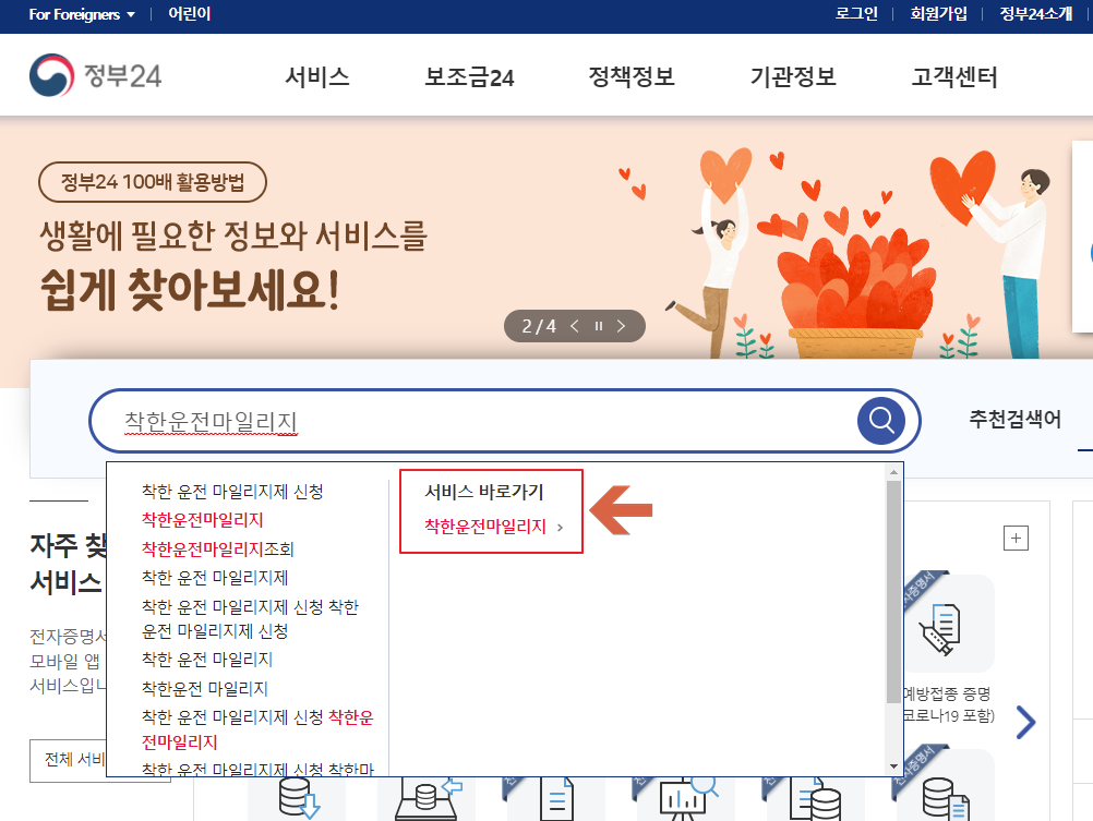 정부24 착한운전 마일리지