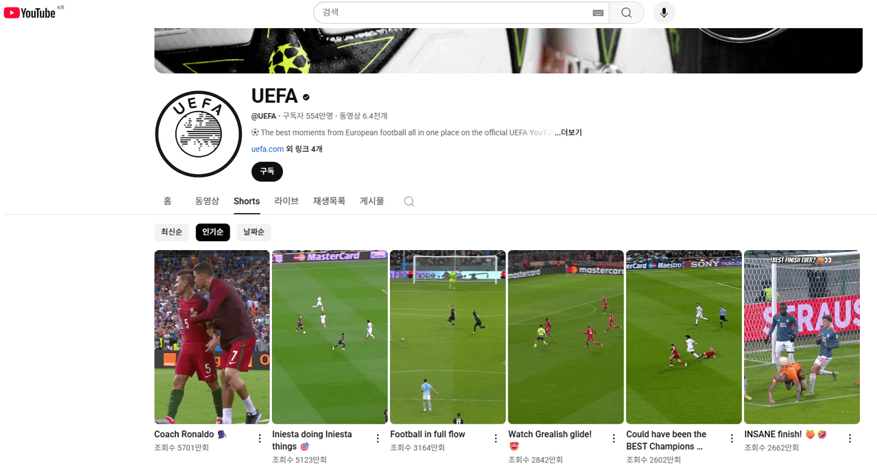 UEFA 챔피언스리그 공식 유튜브