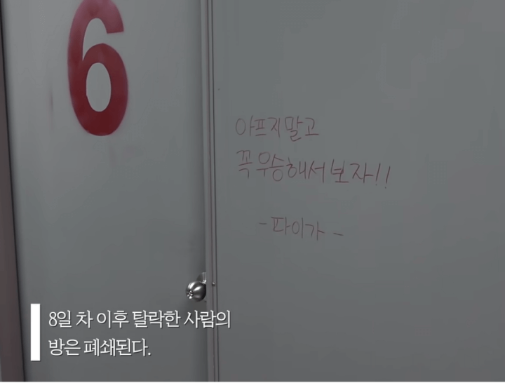 -파이-머니게임-자진퇴소후-메모-사진