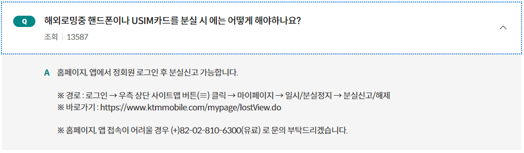 해외로밍 관련 KTM 모바일 Q&amp;A