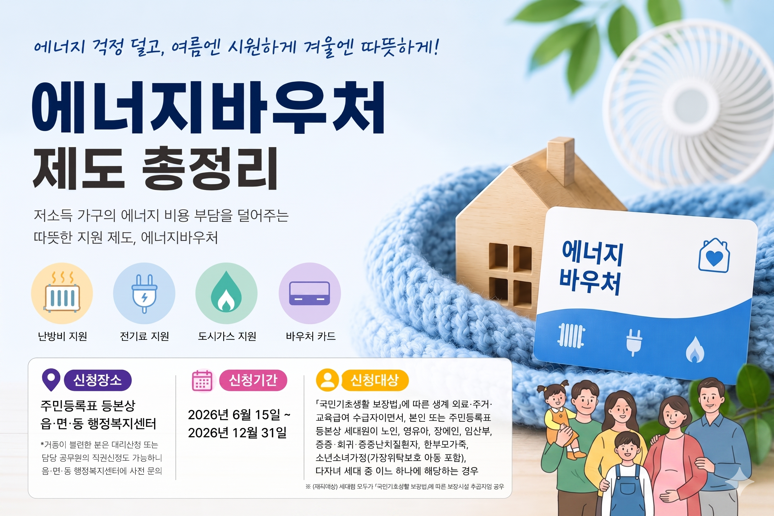 에너지 바우처 2026