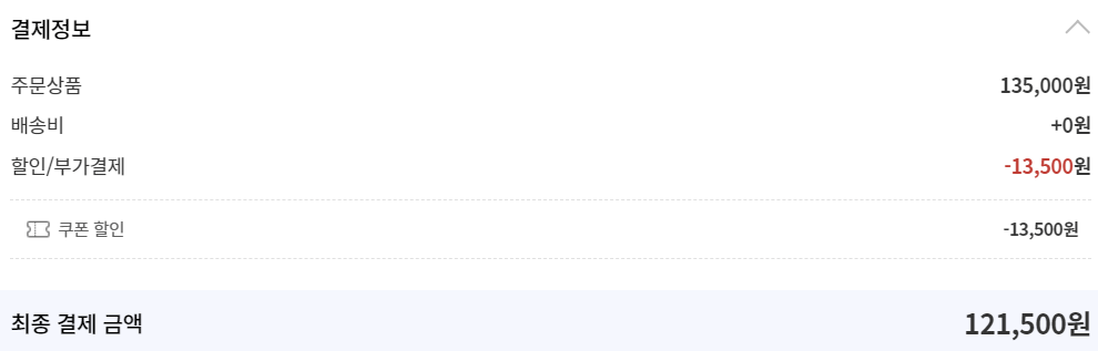 추가할인 금액 확인