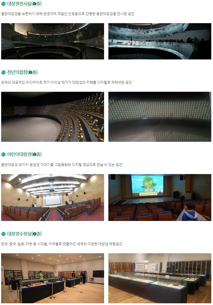 대장경 테마파크 이용 팁