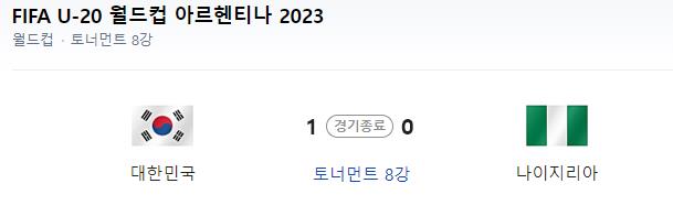 U-20 8강 결과