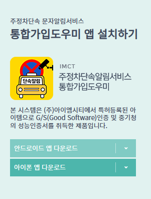주정차단속 문자알림 서비스