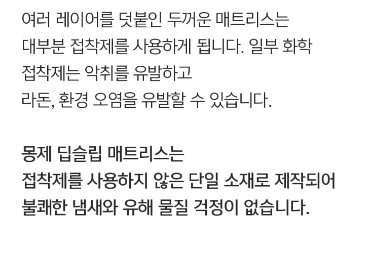 몽제 매트리스 단점&amp;#44; 장점&amp;#44; 가격